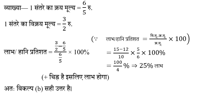 RPF Constable/SI (16 June 2024) 8