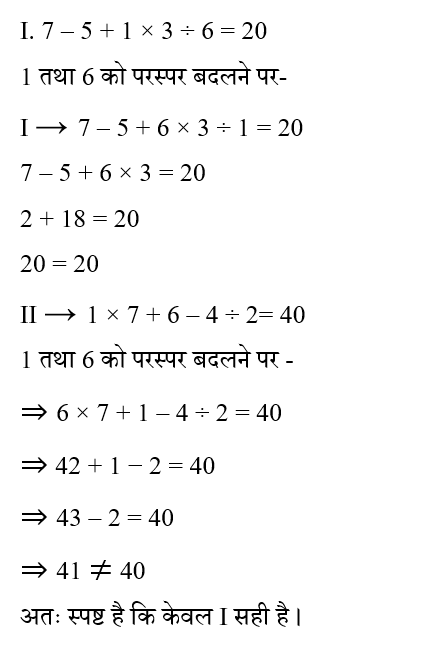 SSC CPO Tier 1 (16 June 2024) 5