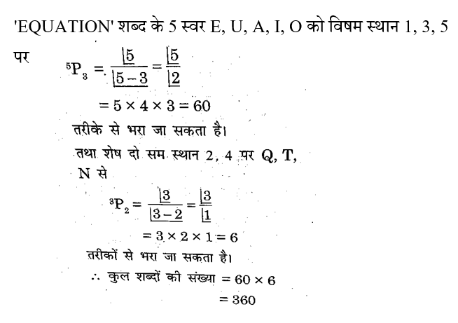 Jharkhand Police Constable (16 June 2024) 3