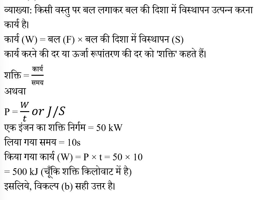 Bihar Police Constable (16 June 2024) 1