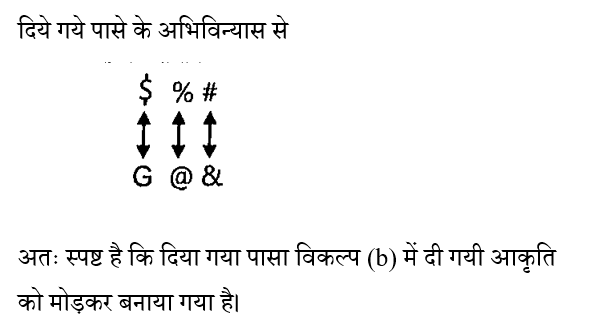 SSC CPO Tier 1 (16 June 2024) 8