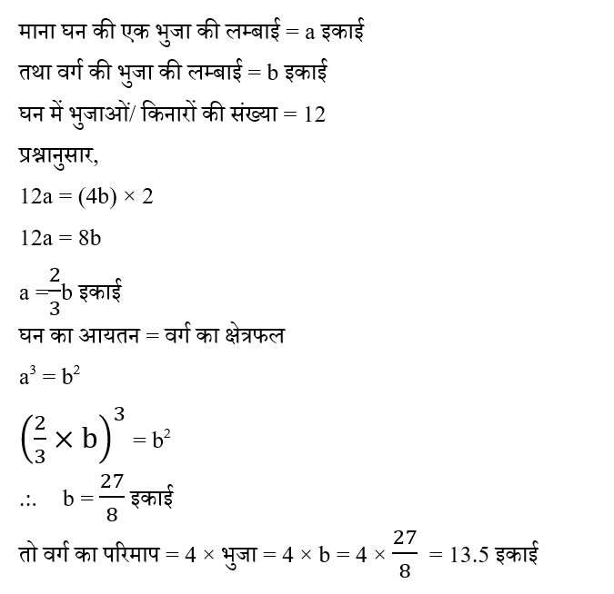 SSC CPO Tier 1 (16 June 2024) 3