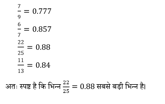 Haryana Police Constable (16 June 2024) 6