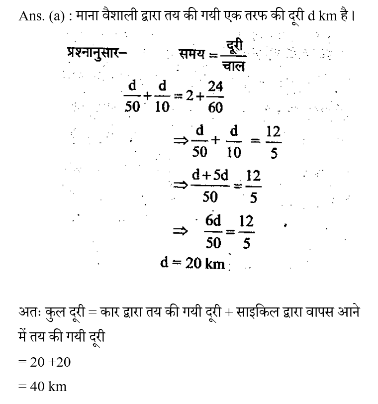 Jharkhand Police Constable (16 June 2024) 1