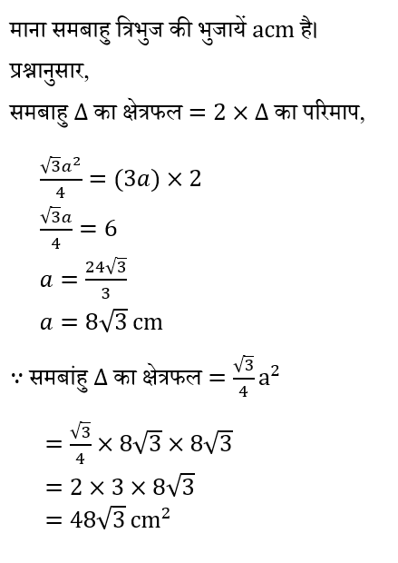 RRB Group D (16 June 2024) 7