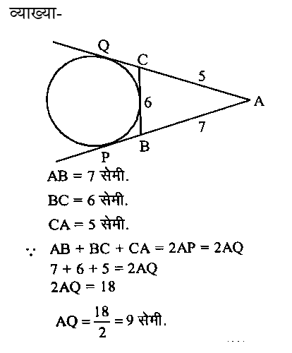 CPO Mini Mock Maths (14 June 2024) 14