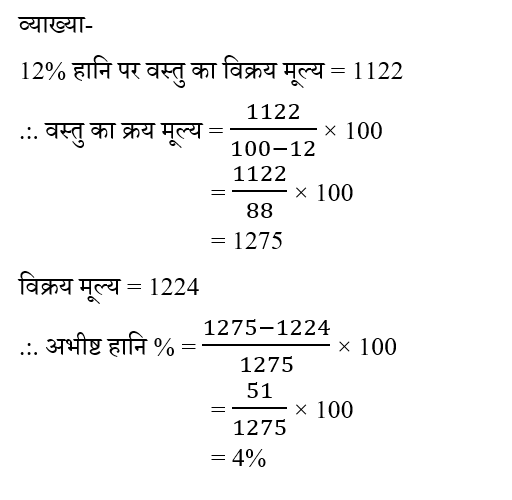 CPO Mini Mock Maths (14 June 2024) 11