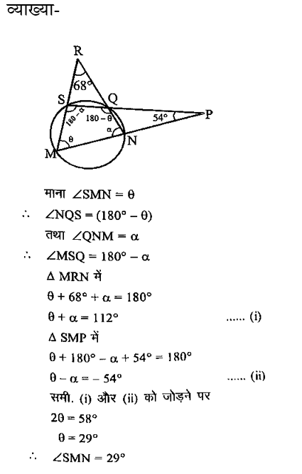 CPO Mini Mock Maths (14 June 2024) 14