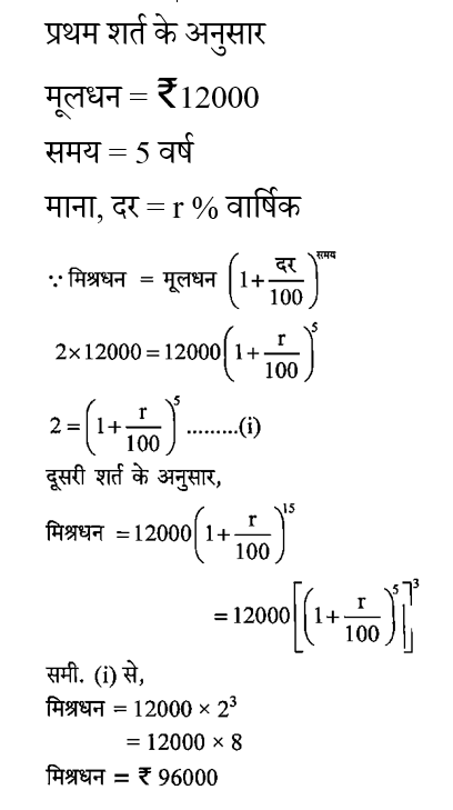 CPO Mini Mock Maths (20 June 2024) 7