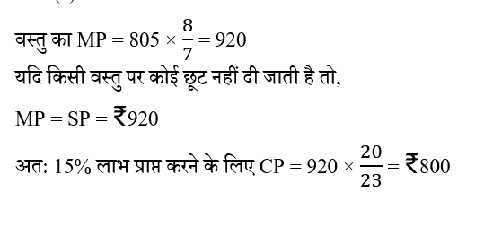 RPF Constable/SI (23 June 2024) 1