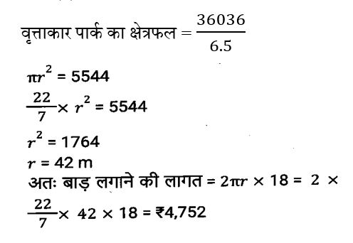 RPF Constable/SI (23 June 2024) 5