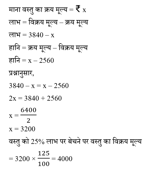 RRB NTPC (23 June 2024) 4