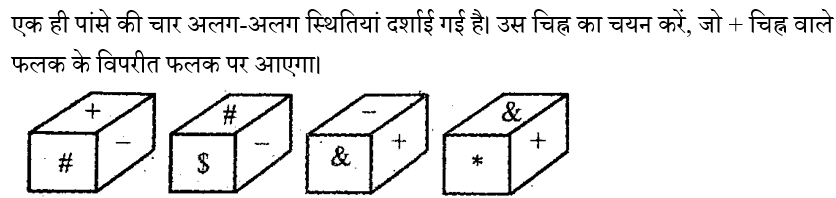 CPO Mini Mock Reasoning (19 June 2024) 5