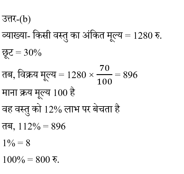 UP Police ASI (23 June 2024) 1