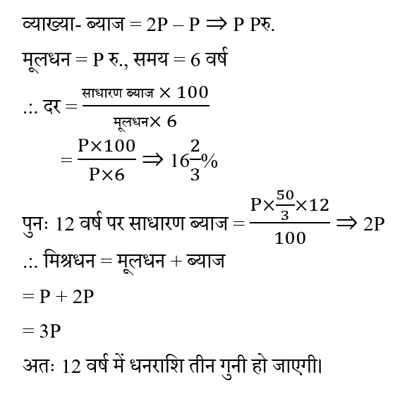 UP Police Constable (23 June 2024) 3