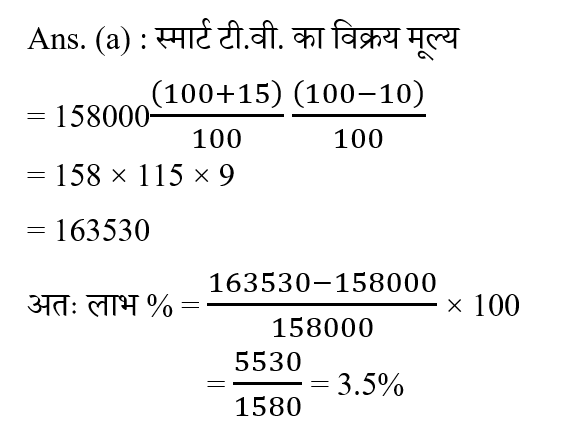 UP Police ASI (23 June 2024) 3