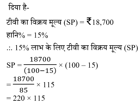 SSC CHSL Tier 1 (23 June 2024) 3