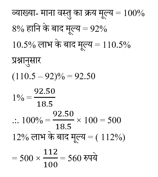 UP Police Constable (23 June 2024) 1