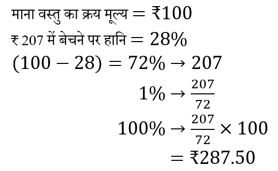 Haryana Police Constable (23 June 2024) 7