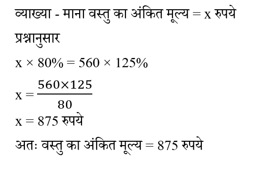 UP Police Constable (23 June 2024) 1