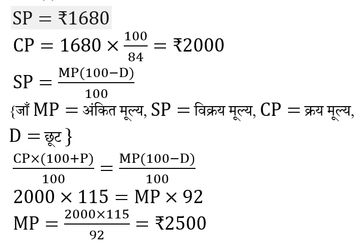 Haryana Police Constable (23 June 2024) 3