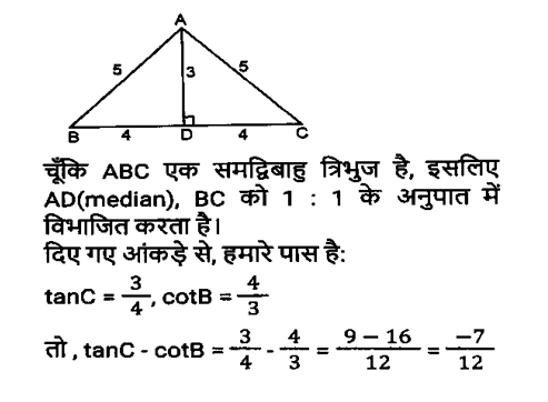 SSC CPO Tier 1 (23 June 2024) 8