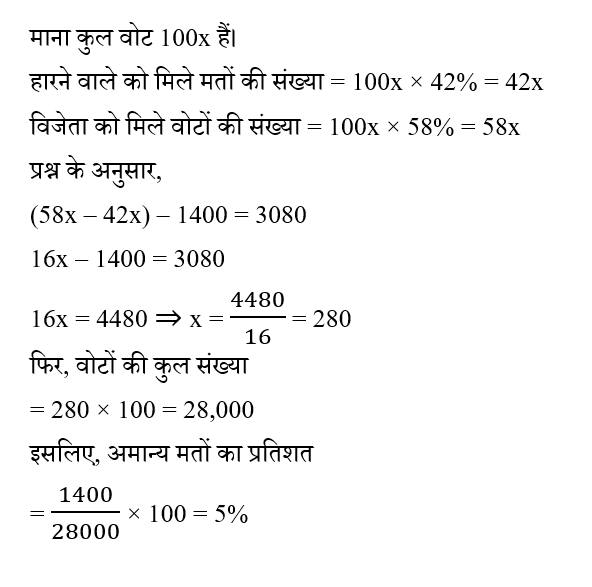 SSC CPO Tier 1 (23 June 2024) 8