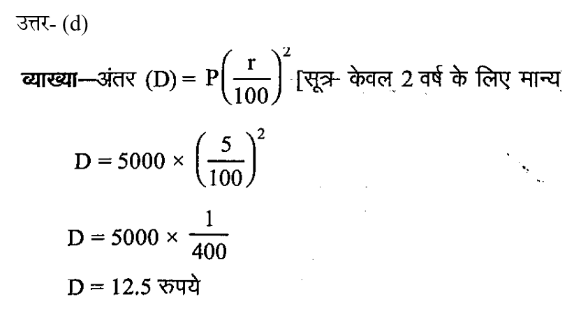 UP Police ASI (23 June 2024) 5