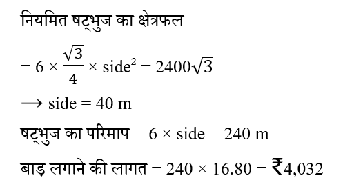 CPO Mini Mock Maths (24 June 2024) 16