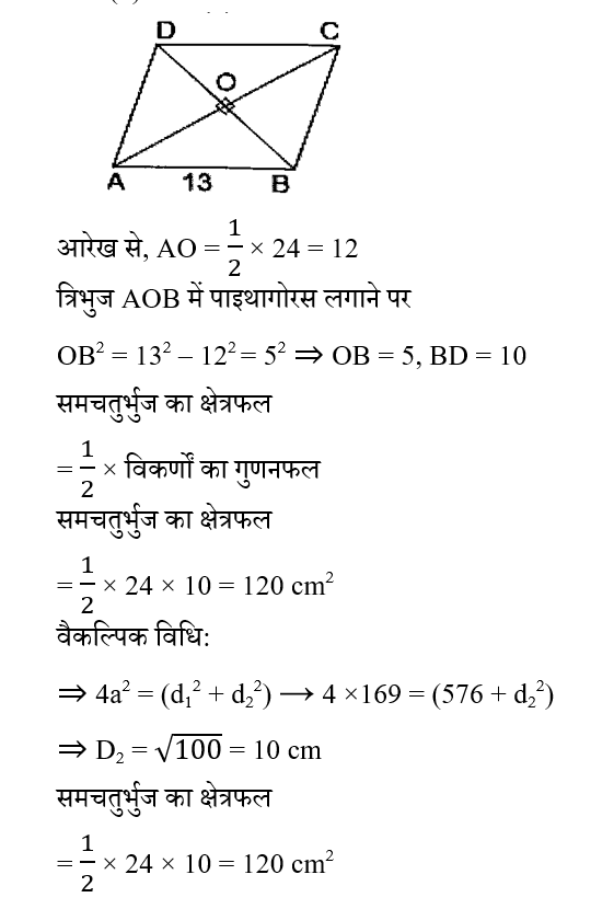 CPO Mini Mock Maths (24 June 2024) 13