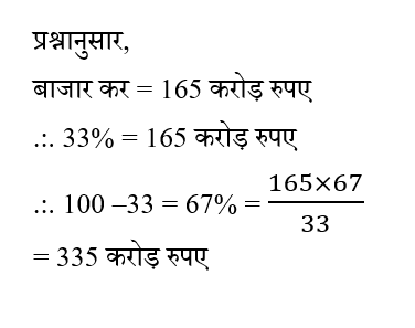 CPO Mini Mock Maths (24 June 2024) 11