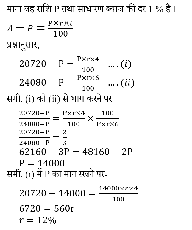 RRB NTPC (30 June 2024) 3