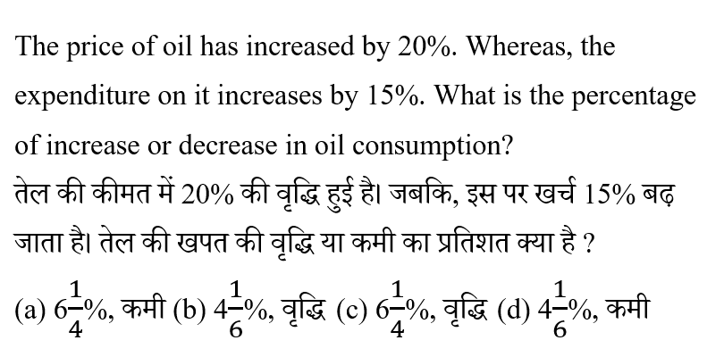 RRB NTPC (30 June 2024) 6