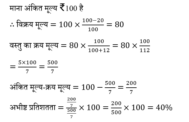 RRB Group D (30 June 2024) 3