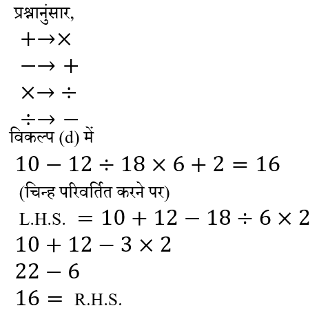 Bihar Police Constable (30 June 2024) 5