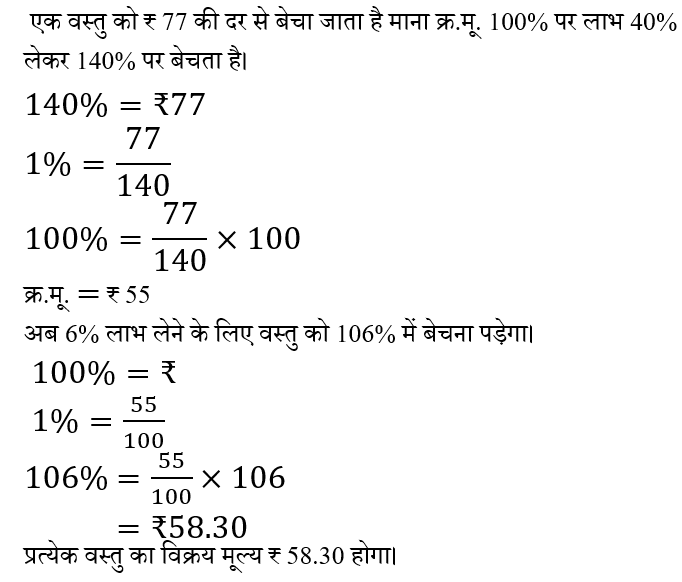 Bihar Police Constable (30 June 2024) 1