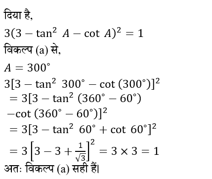 UPSC NDA Mathematics II 2024 (30 June 2024) 16