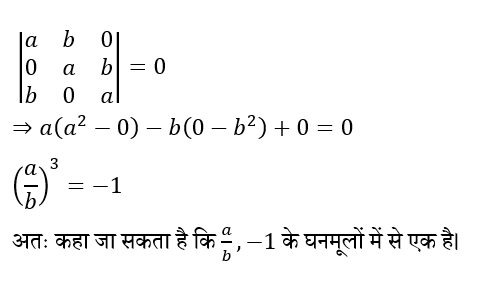 UPSC NDA Mathematics II 2024 (30 June 2024) 11