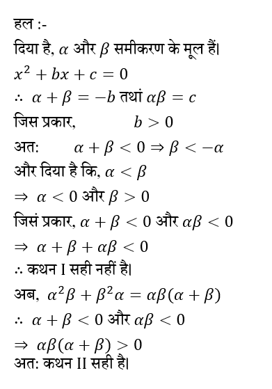 UPSC NDA Mathematics II 2024 (30 June 2024) 7