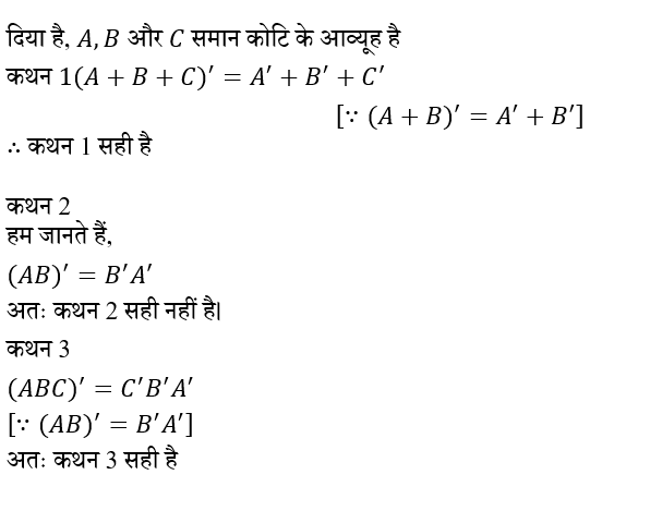 Upsc Nda Mathematics Ii 2024 (30 June 2024) 14 Upsc Nda Mathematics Ii 2024 (30 June 2024) 14