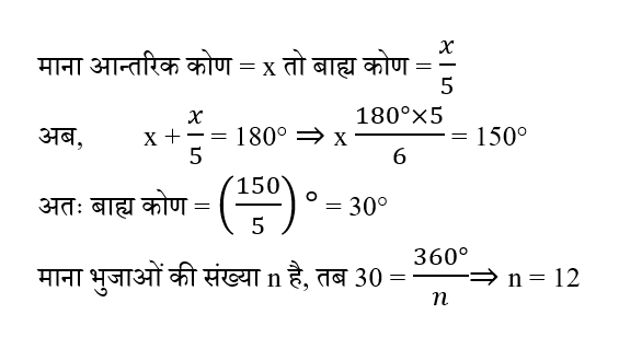 Rajasthan LDC Paper 1 (30 June 2024) 5