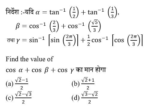 UPSC NDA Mathematics II 2024 (30 June 2024) 13