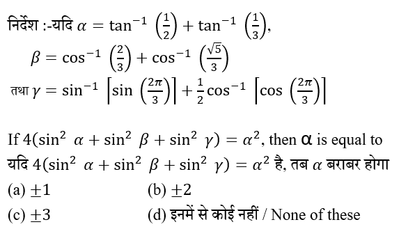 UPSC NDA Mathematics II 2024 (30 June 2024) 12