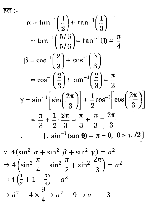 UPSC NDA Mathematics II 2024 (30 June 2024) 13