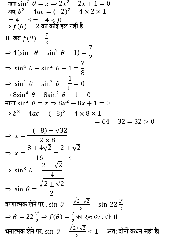 UPSC NDA Mathematics II 2024 (30 June 2024) 7