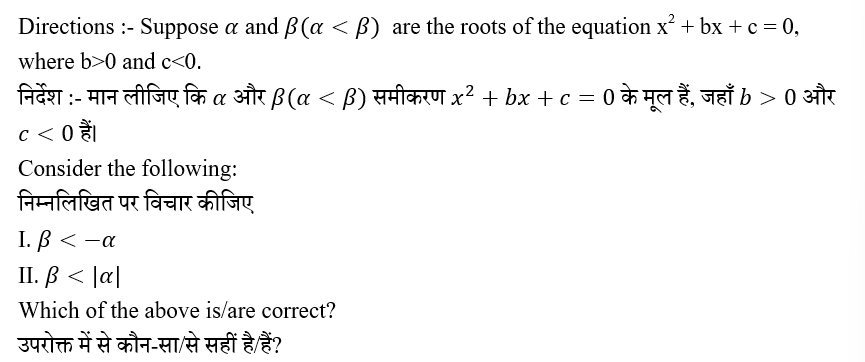 UPSC NDA Mathematics II 2024 (30 June 2024) 8