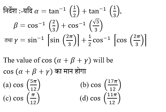 UPSC NDA Mathematics II 2024 (30 June 2024) 5