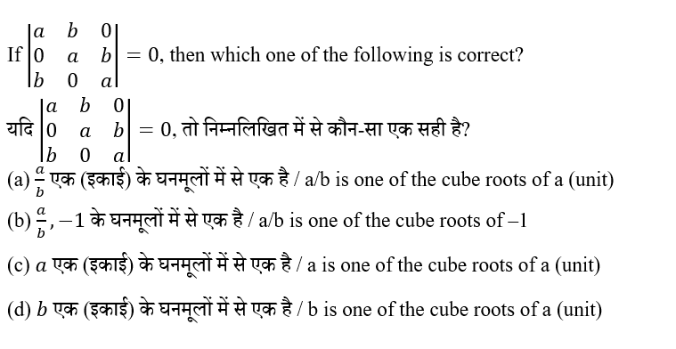 UPSC NDA Mathematics II 2024 (30 June 2024) 10