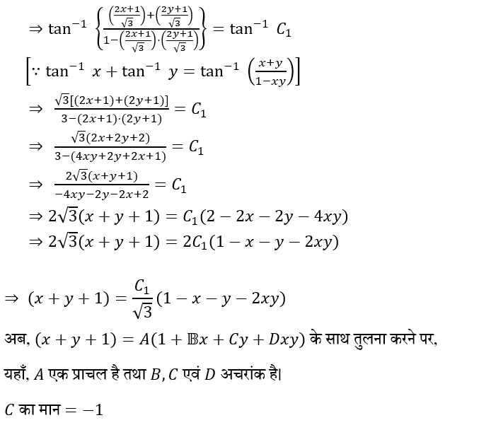 UPSC NDA Mathematics II 2024 (30 June 2024) 5