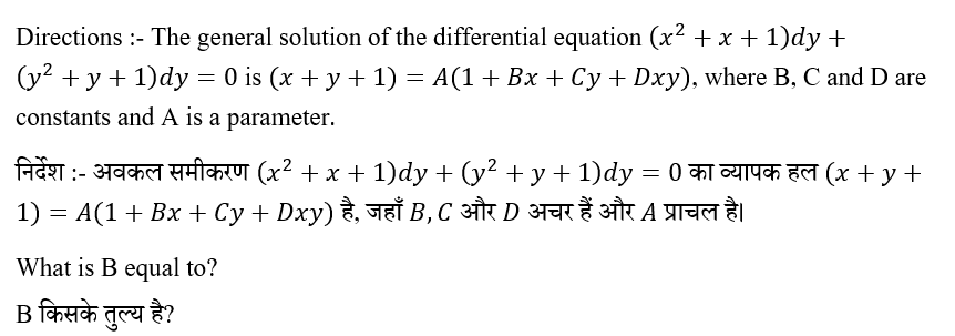 UPSC NDA Mathematics II 2024 (30 June 2024) 17